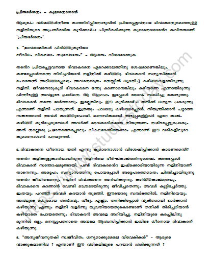 CBSE Class 10 Malayalam Priyadarsanam Worksheet Set A Solved 1