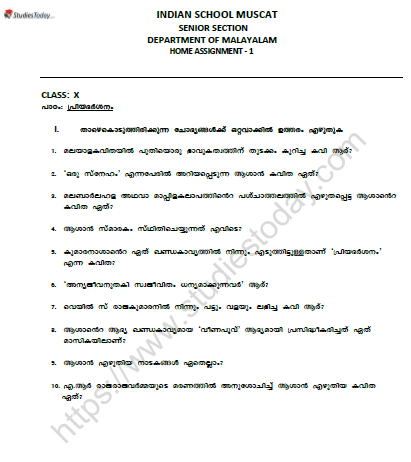 CBSE Class 10 Malayalam Priyadarsanam Worksheet Set B