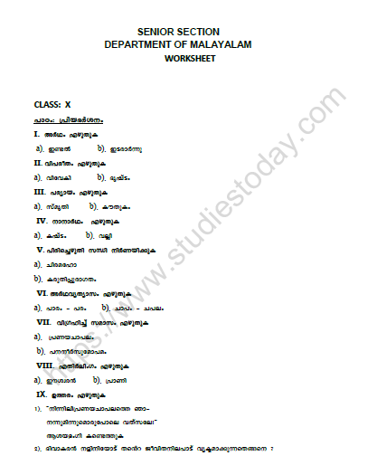 CBSE Class 10 Malayalam Priyadarsanam Worksheet Set C