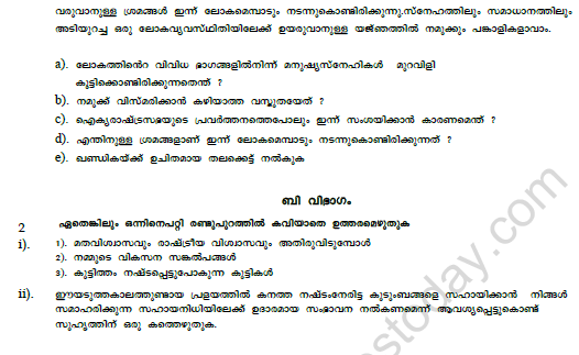 CBSE Class 10 Malayalam Question Paper Set C 2