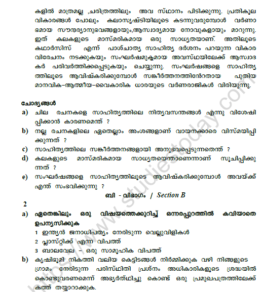 CBSE Class 10 Malayalam Question Paper Set E Solved 2