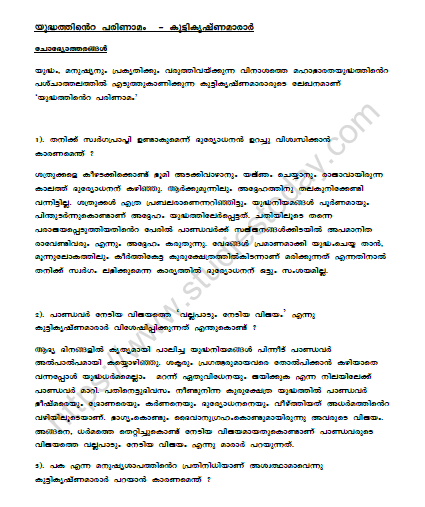 CBSE Class 10 Malayalam Yudhathinte Parinamam Worksheet Set A 1
