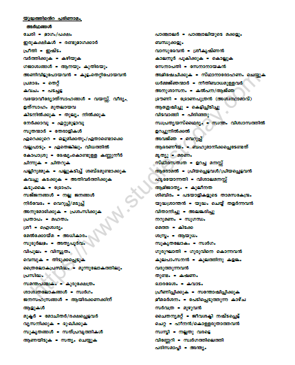 CBSE Class 10 Malayalam Yudhathinte Parinamam Worksheet Set C 1