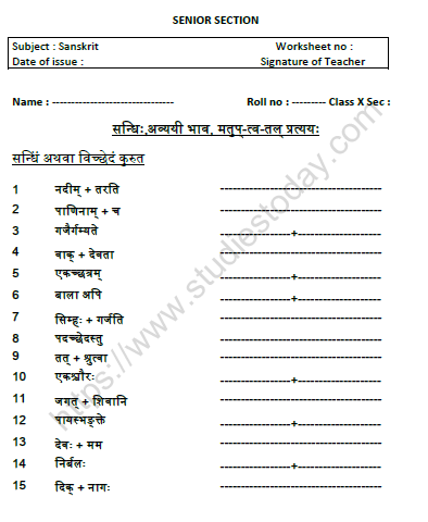 CBSE Class 10 Sanskrit संधि Worksheet 1