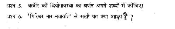 CBSE Class 11 Hindi Kabir Das Sur Das Assignment