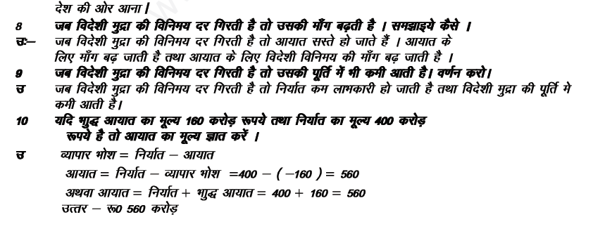 CBSE Class 12 Economics Questions for Balance of Payment(Hindi)