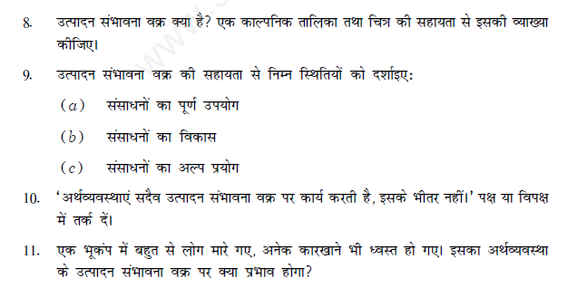 CBSE Class 12 Economics Questions for Introduction (Hindi)