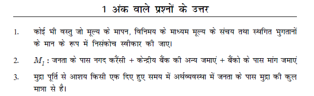 CBSE Class 12 Economics Questions for Money and Banking(Hindi)