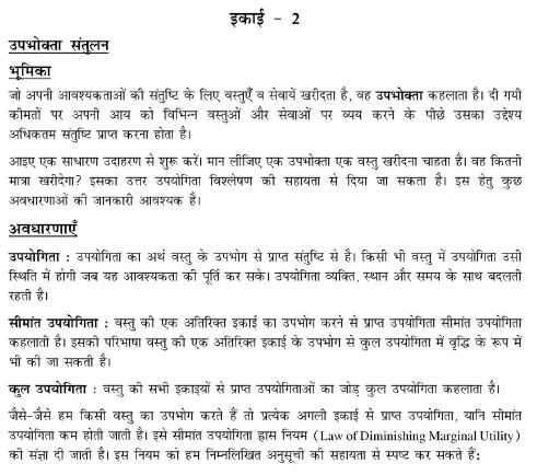 CBSE Class 12 Microeconomics-in Hindi (Updated March 2014)