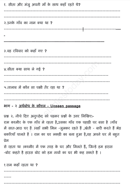 CBSE Class 2 Hindi Revision Assignment Set O