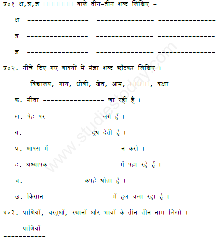 CBSE Class 3 Hindi Assignment Set A