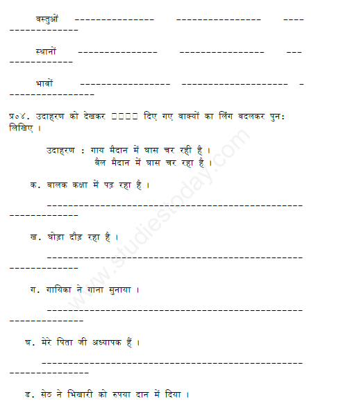 CBSE Class 3 Hindi Assignment Set A