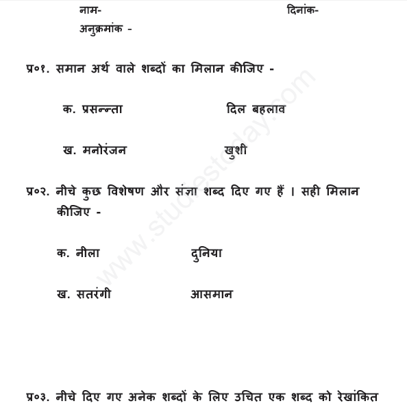 CBSE Class 3 Hindi Assignment Set C