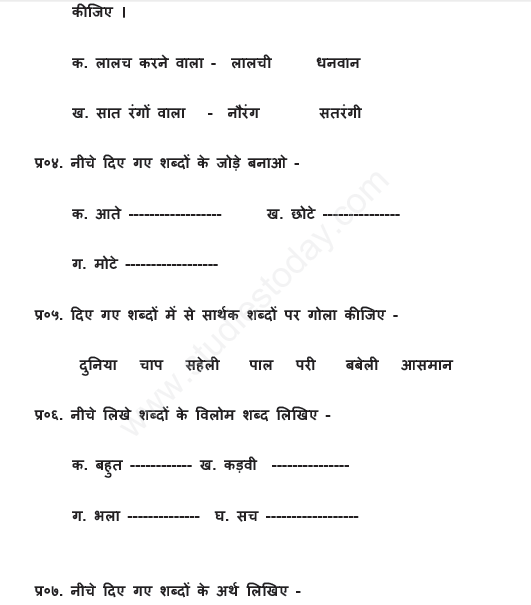 CBSE Class 3 Hindi Assignment Set C