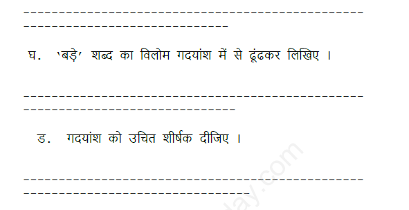 CBSE Class 5 Hindi Revision Assignment Set B
