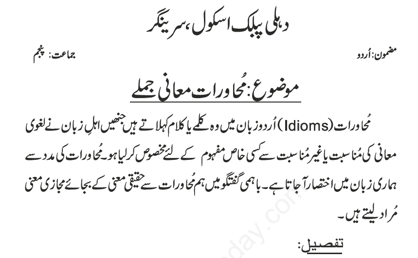 CBSE Class 5 Urdu Assignment Set A