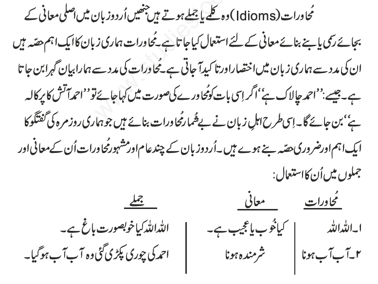 CBSE Class 5 Urdu Assignment Set A