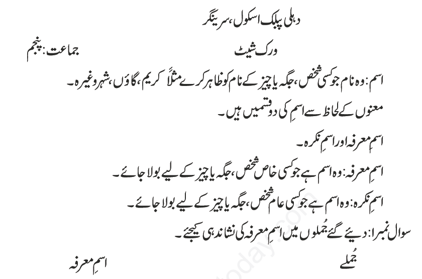 CBSE Class 5 Urdu Assignment Set B