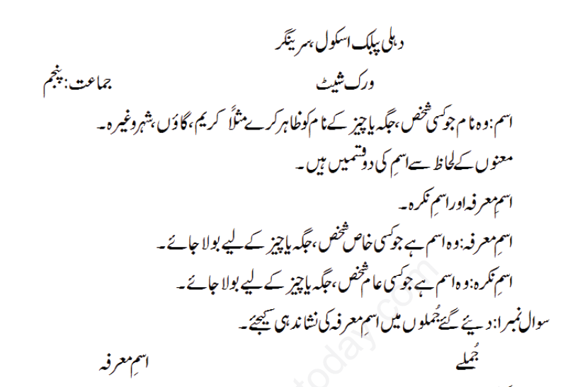 CBSE Class 5 Urdu Assignment Set C
