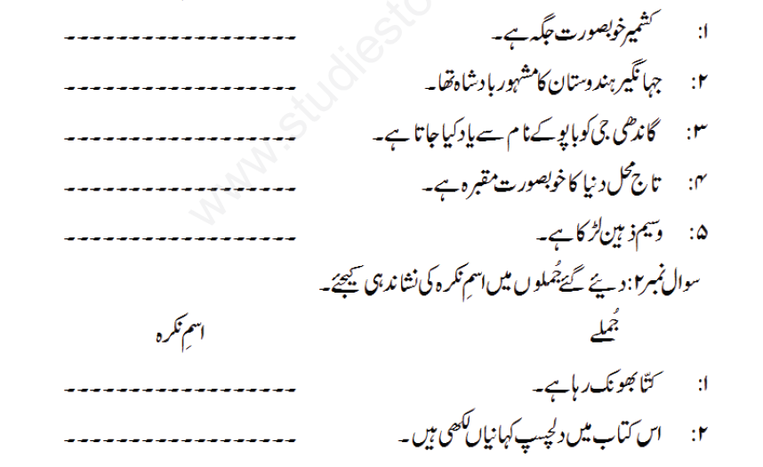 CBSE Class 5 Urdu Assignment Set C