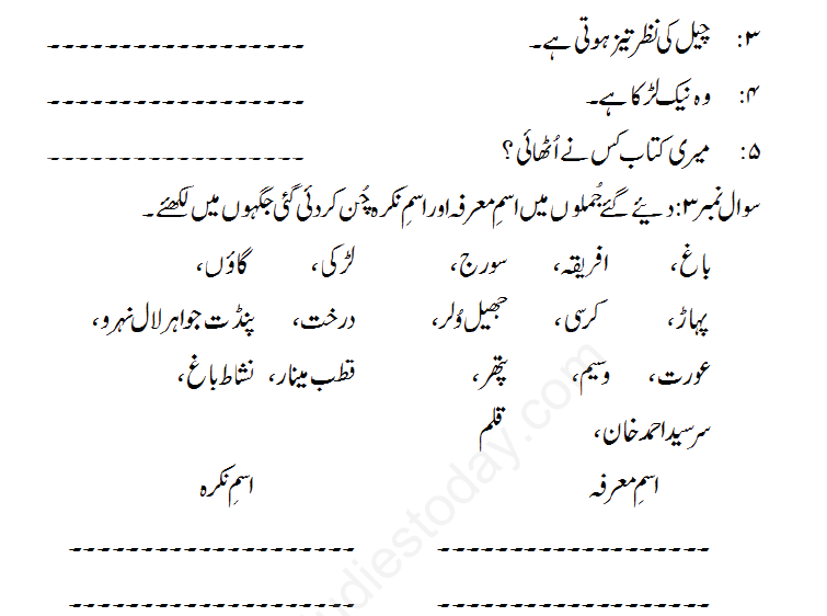 CBSE Class 5 Urdu Assignment Set C