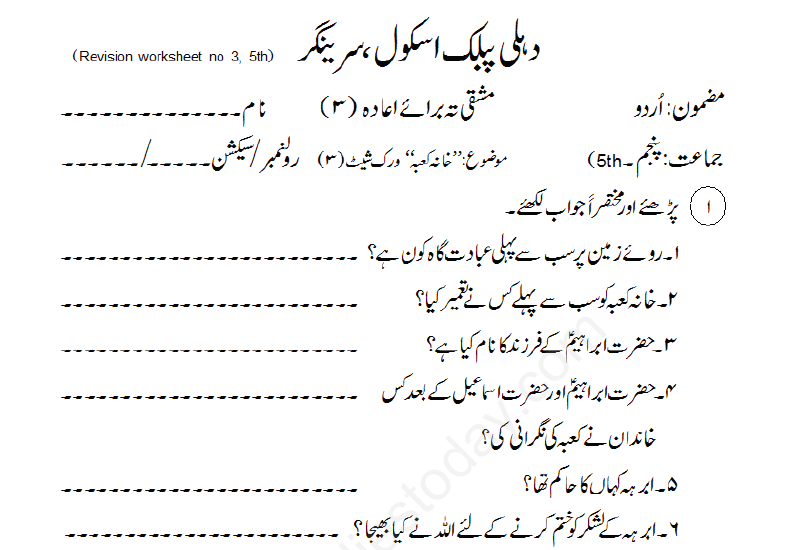 CBSE Class 5 Urdu Assignment Set D