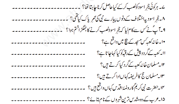 CBSE Class 5 Urdu Assignment Set D