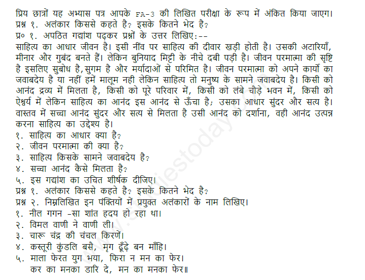 CBSE Class 8 Hindi Assignments Set B