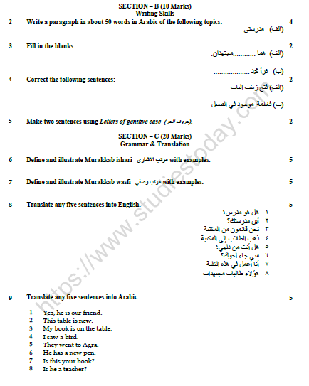 CBSE Class 9 Arabic Question Paper Set A Solved 2