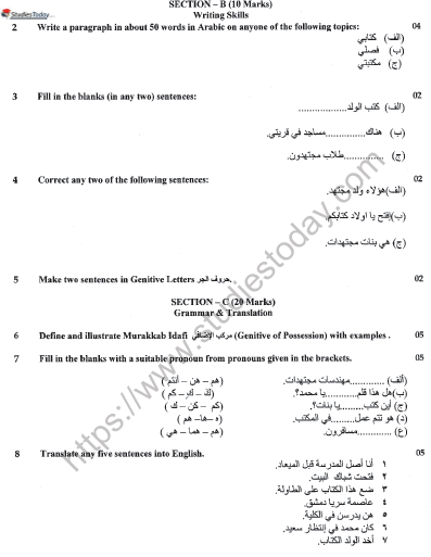 CBSE Class 9 Arabic Question Paper Set C Solved 2