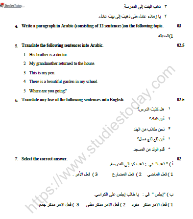 CBSE Class 9 Arabic Worksheet Set D Solved 2