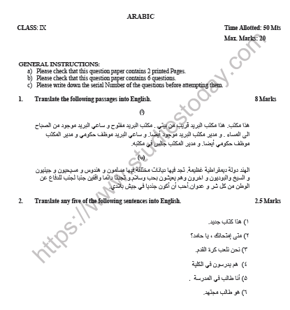 CBSE Class 9 Arabic Worksheet Set G 1