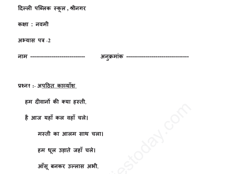 CBSE Class 9 Hindi Assignment (1)