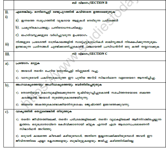 CBSE Class 9 Malayalam Question Paper Set B Solved 3