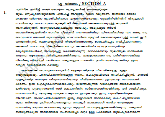 CBSE Class 9 Malayalam Question Paper Set E 1