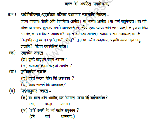 CBSE Class 9 Sanskrit Question Paper Set H Solved 1