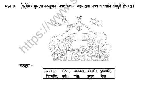 CBSE Class 9 Sanskrit Question Paper Set H Solved 3