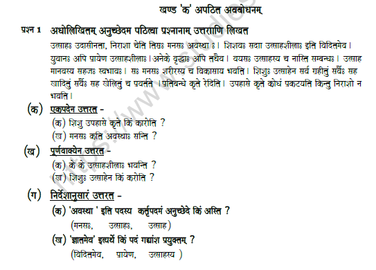 CBSE Class 9 Sanskrit Question Paper Set I Solved 1