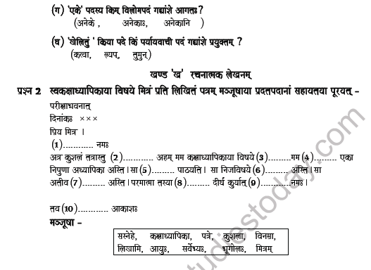 CBSE Class 9 Sanskrit Question Paper Set I Solved 2