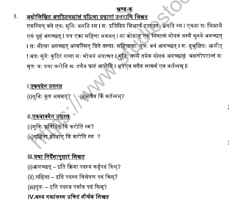 CBSE Class 9 Sanskrit Question Paper Set J Solved 1