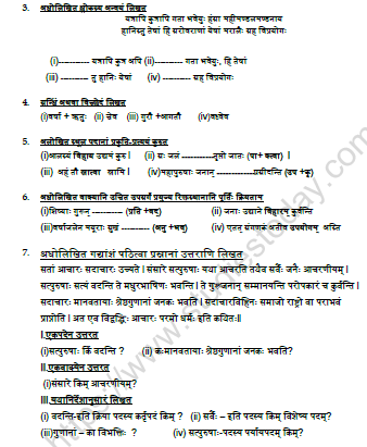 CBSE Class 9 Sanskrit Worksheet Set E Solved 2