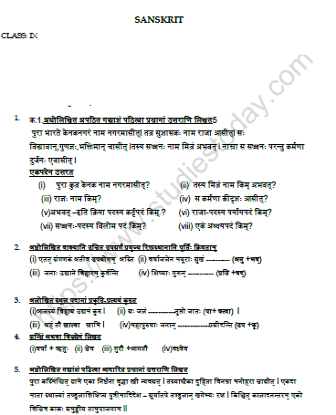 CBSE Class 9 Sanskrit Worksheet Set F Solved 1