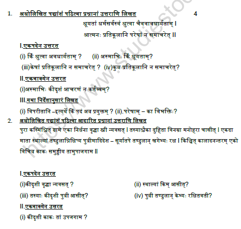 CBSE Class 9 Sanskrit Worksheet Set G Solved 1