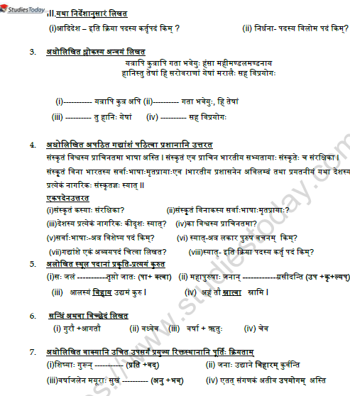 CBSE Class 9 Sanskrit Worksheet Set G Solved 2
