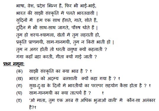 CBSE Class XII Hindi Part A