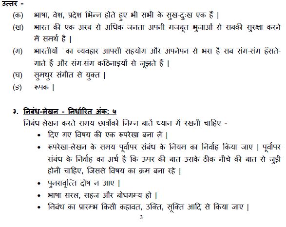 CBSE Class XII Hindi Part A
