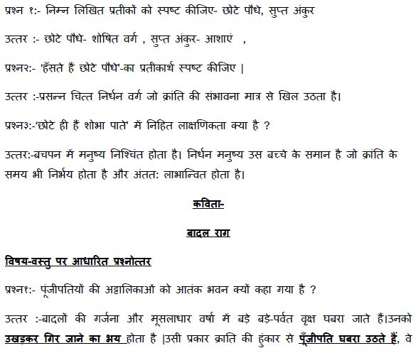 CBSE Class XII Hindi Part B