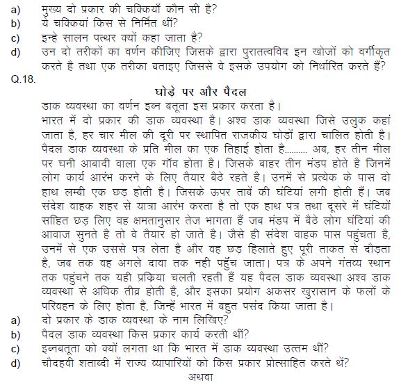 CBSE Class XII History_hindi medium Part C