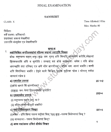 CBSE Class 10 Sanskrit Question Paper Solved 2020 Set A 1
