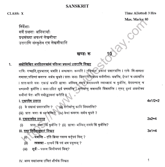 CBSE Class 10 Sanskrit Question Paper Solved 2021 Set A 1